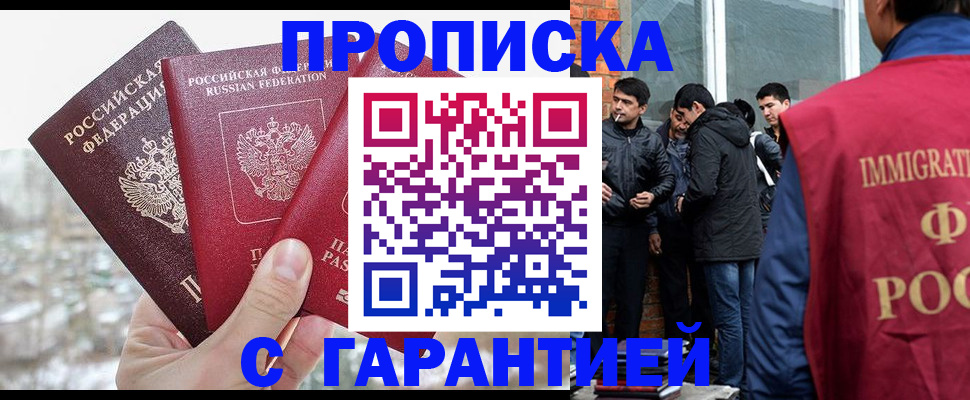 прописка для кредита в Данилове