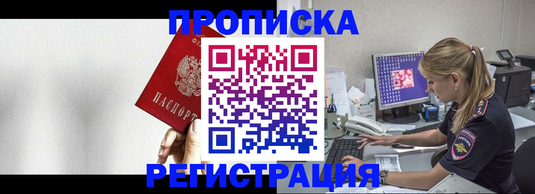 прописка штамп в Данилове