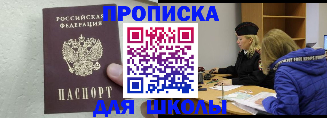 прописка ребенка в Данилове