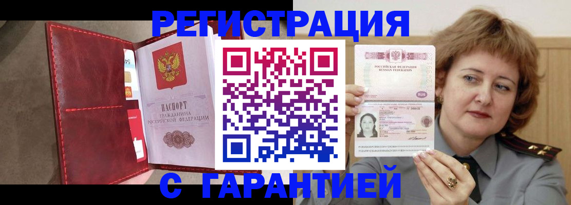 временная регистрация в Данилове